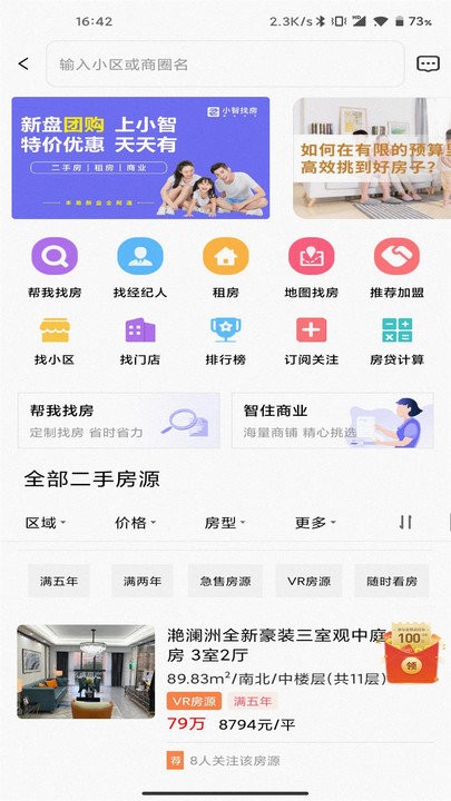 小智找房app图2