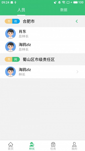 林长通app图2
