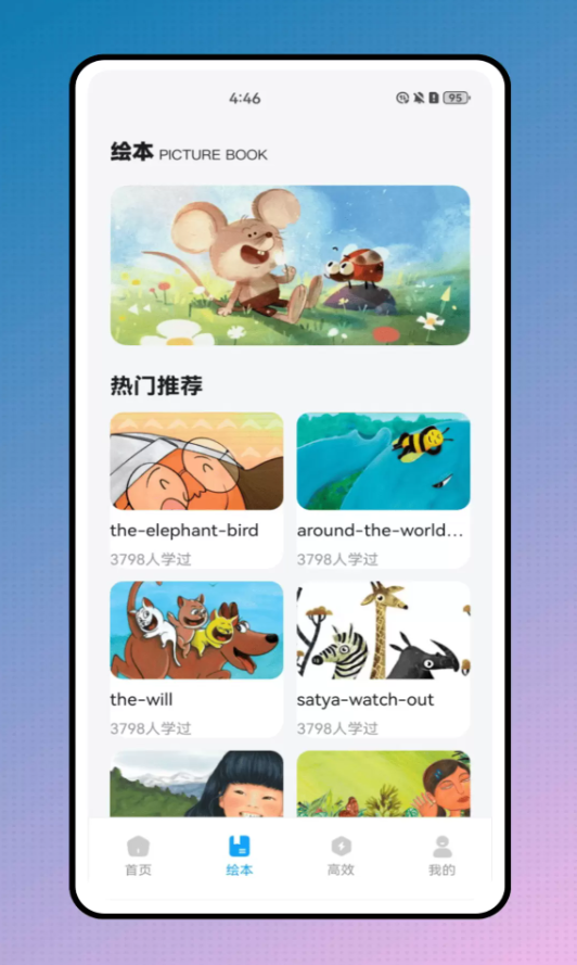 英语通app