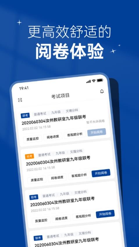 点题阅卷app图3