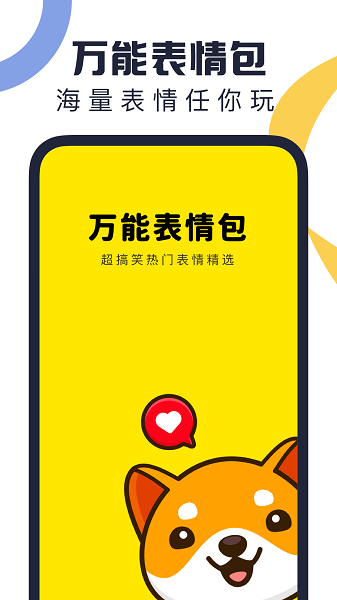 万能表情包app
