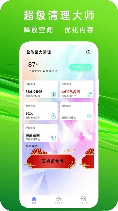 强力清理垃圾app图2