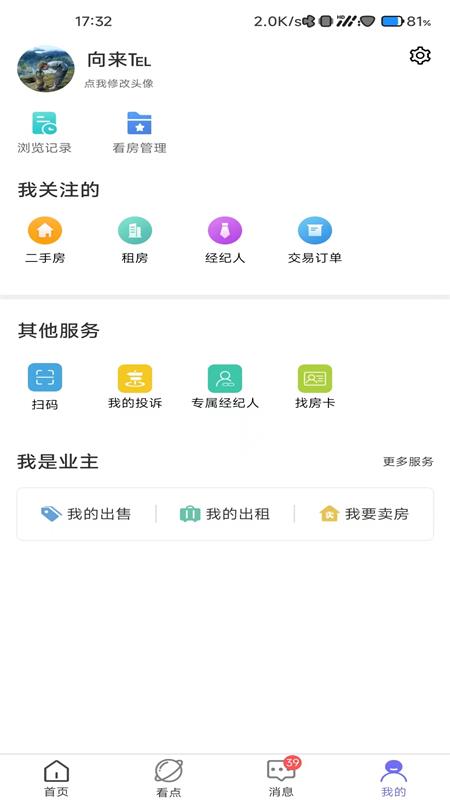 天天选房手机版图1
