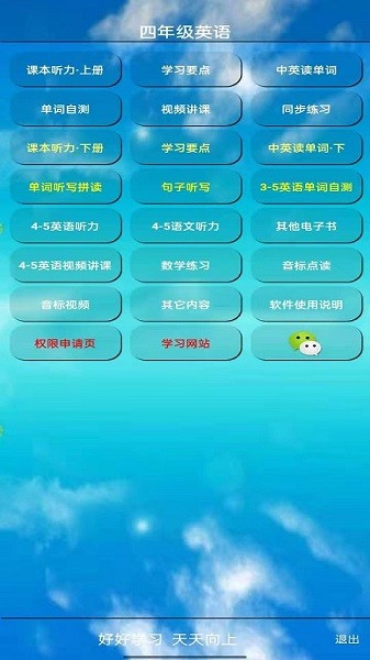 PEP四年级英语上册app图2