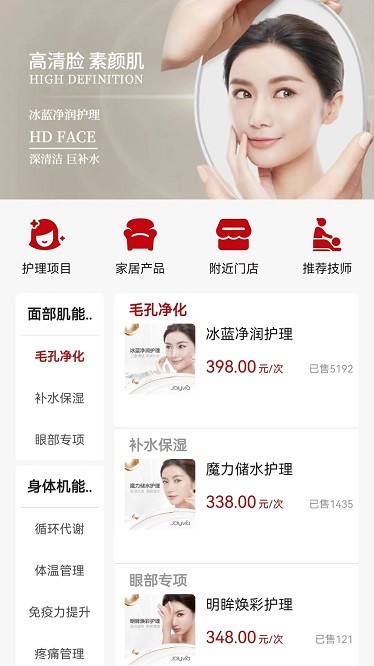 广州娇莉芙app图3