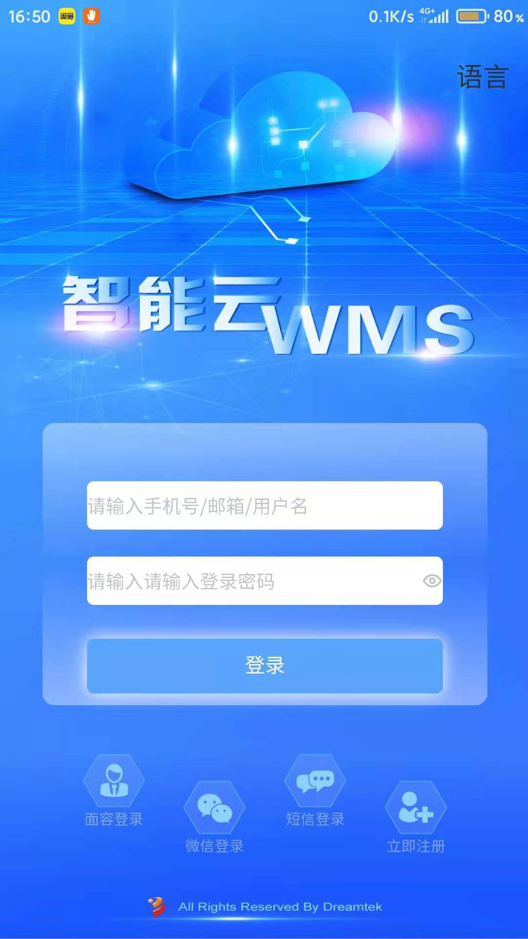 浩登云WMS软件