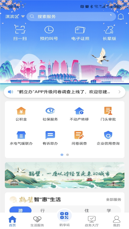 鹤立办app图4