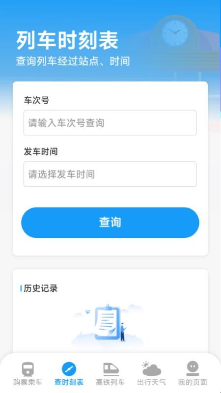 火车票高铁查票管家app图3