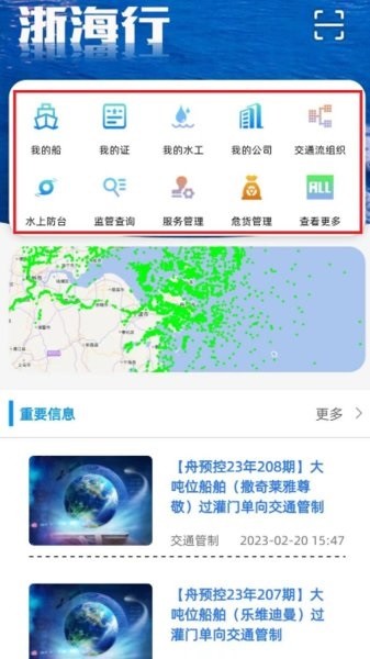 浙海行app图2