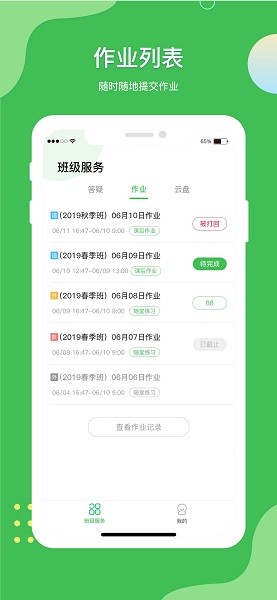 微微课外学生端app