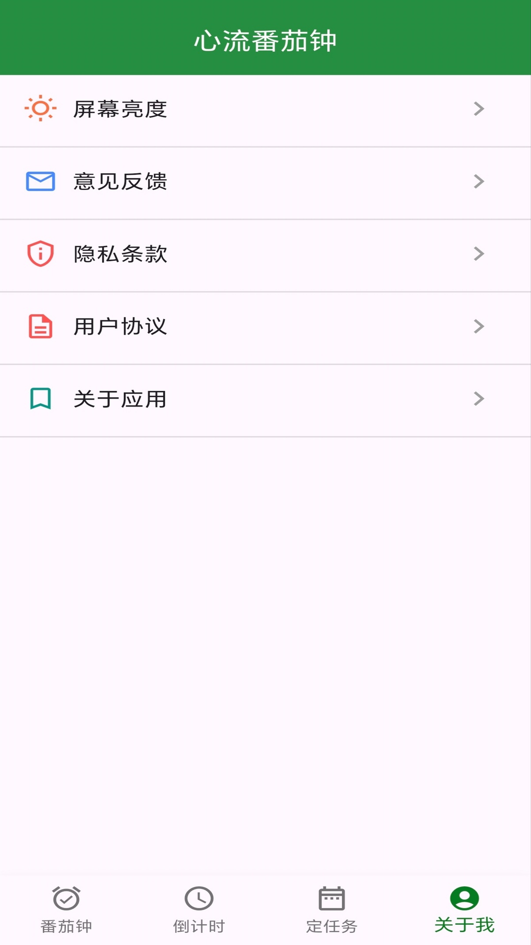 心流番茄钟app图1