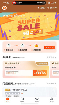 强脉运动app图2