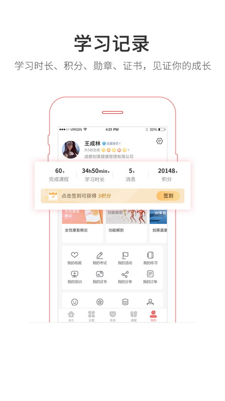 创莱云学堂手机版图3
