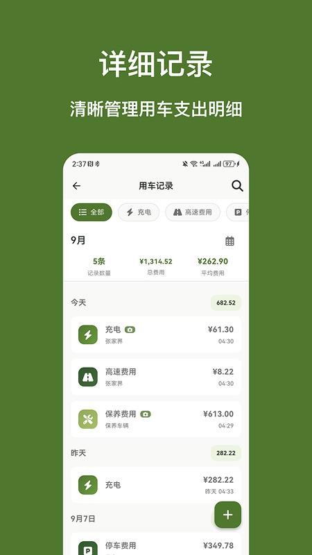 用车记账app图2