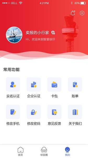 智慧徐圩app图1