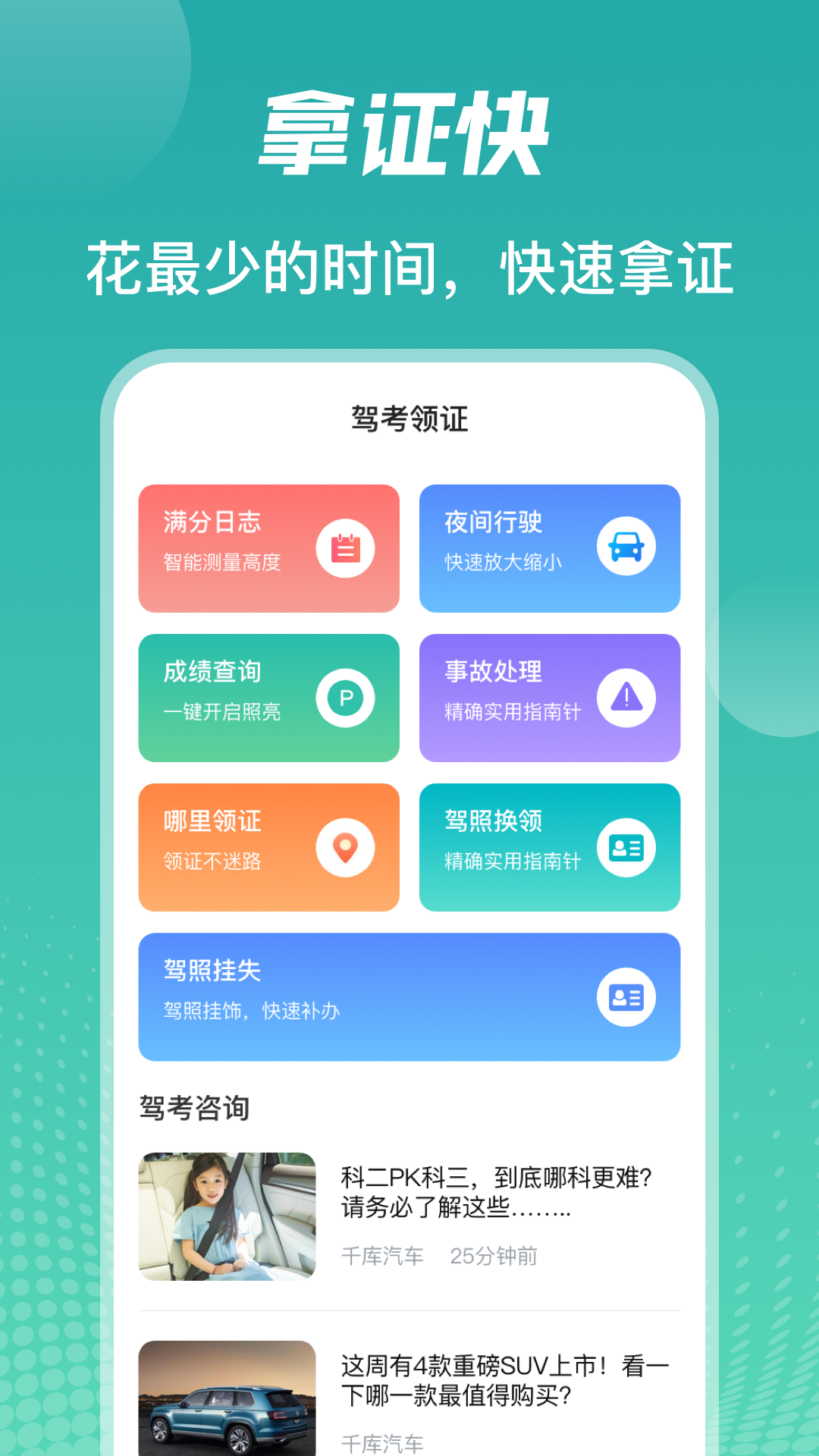 驾考idriver驾校学车软件图2