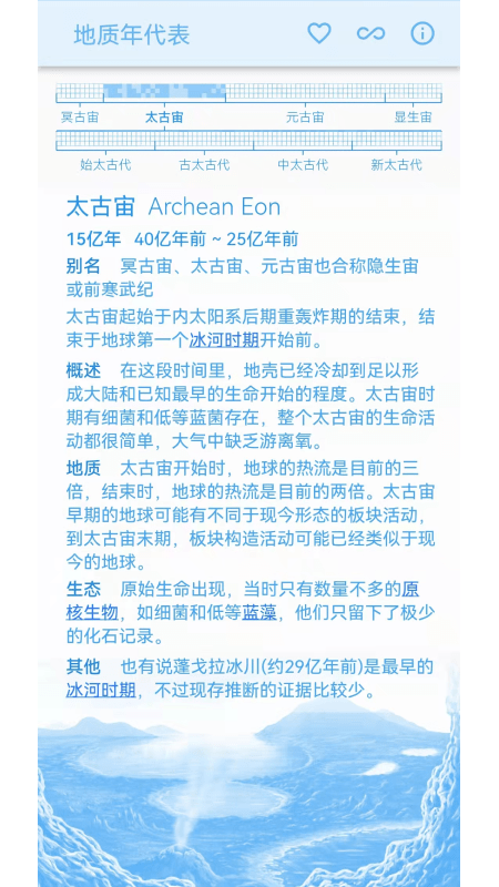 地质年代表app图1