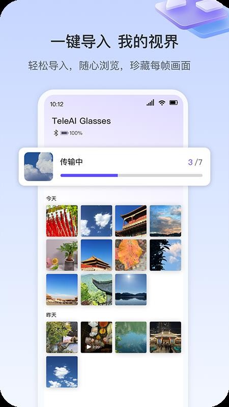 天翼AI眼镜app图3