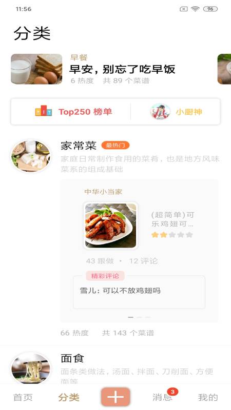 快小厨app图1