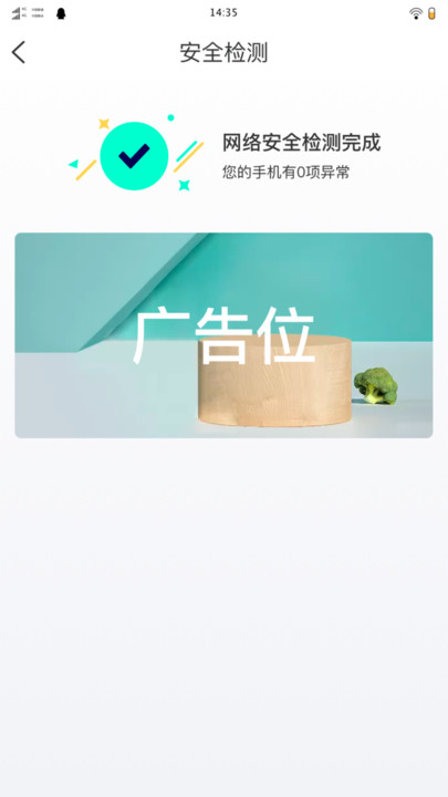 风顺清理软件图1