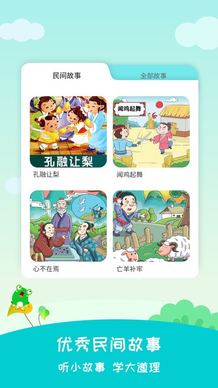 民间故事app图3