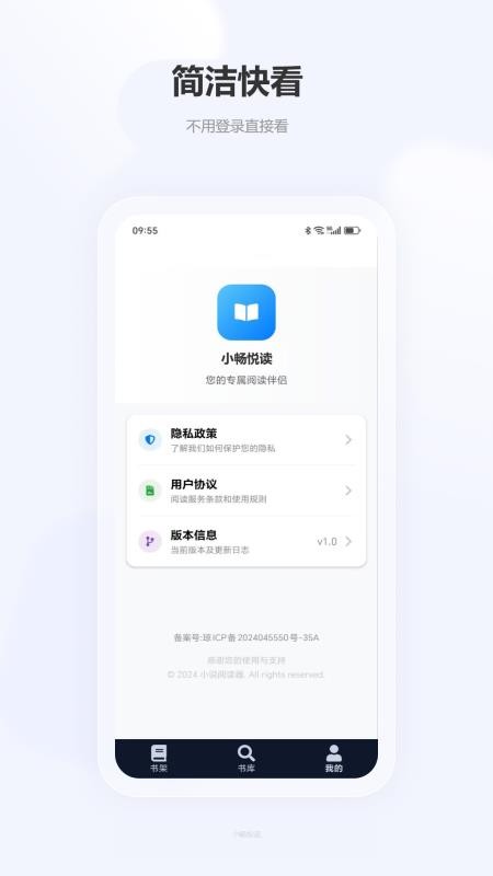 小畅悦读app图1