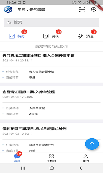 施工管理云app图2