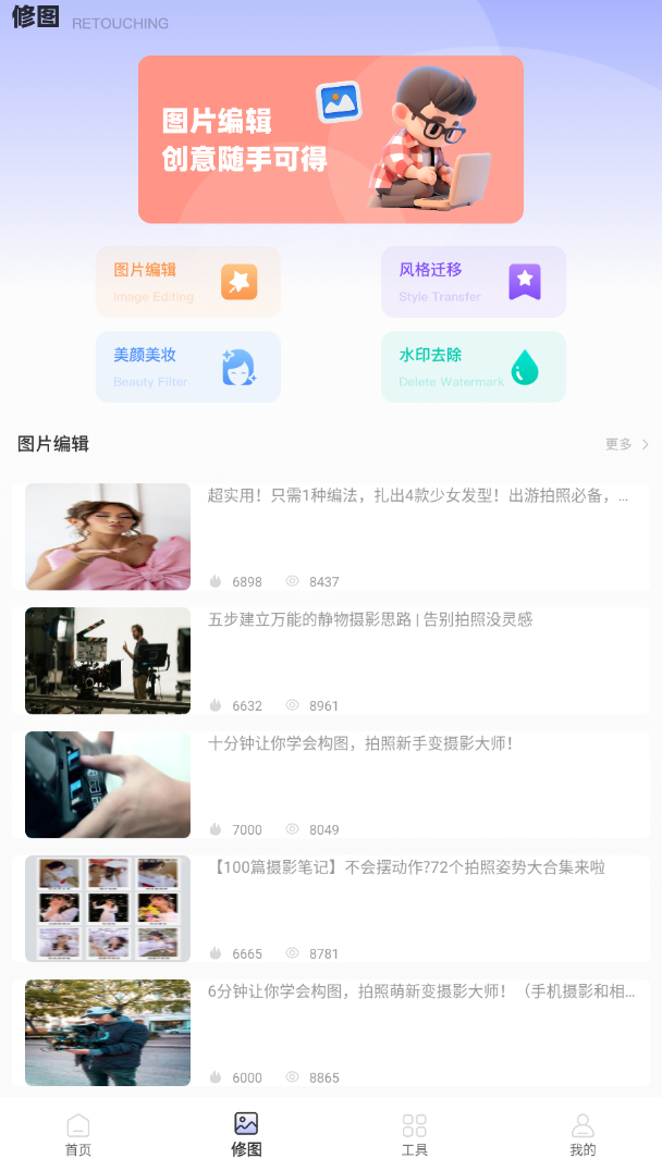 微工具官网版图3