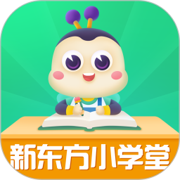 新东方小学堂软件图标