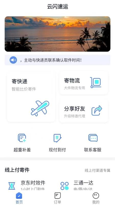 云闪速运app图3