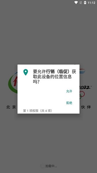 行销-临促app图2