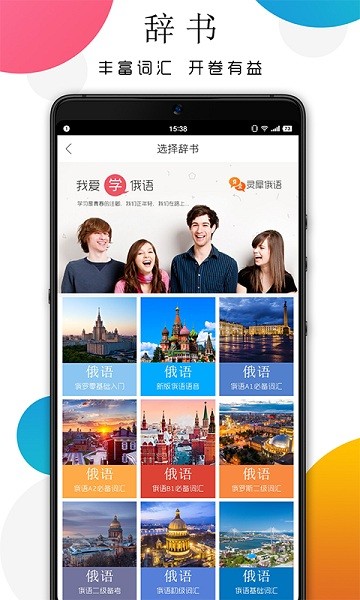 灵犀俄语app