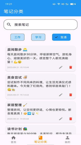 拾光笔记app图1