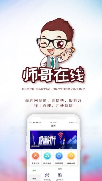 师哥在线app
