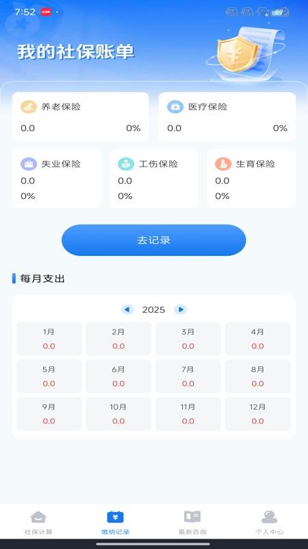 社保计算器在线查app图1