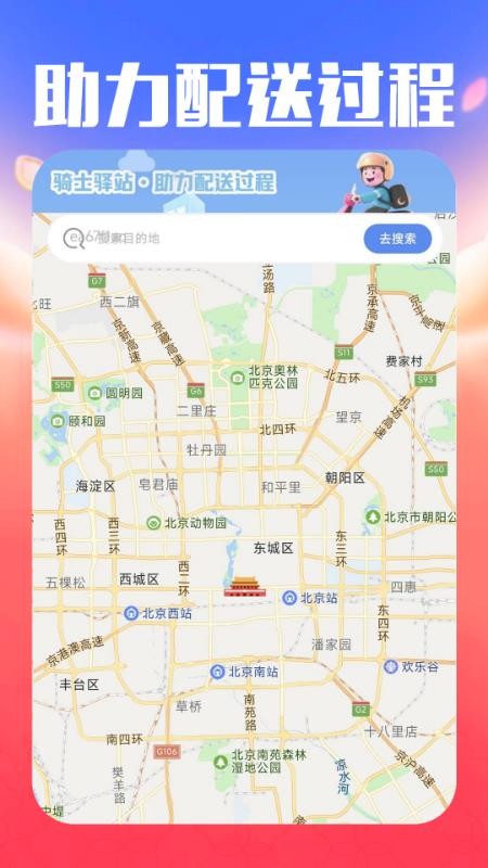 外卖众包配送app