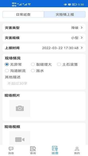 四川地灾智防-群防群测版app图2