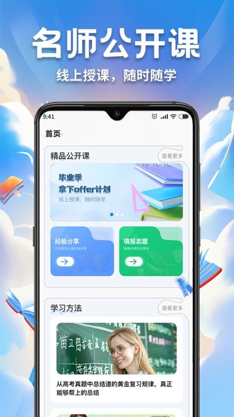 名师教学公开课app图1