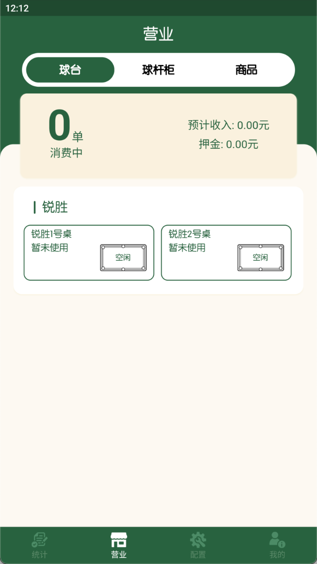 球房云掌柜最新版图1