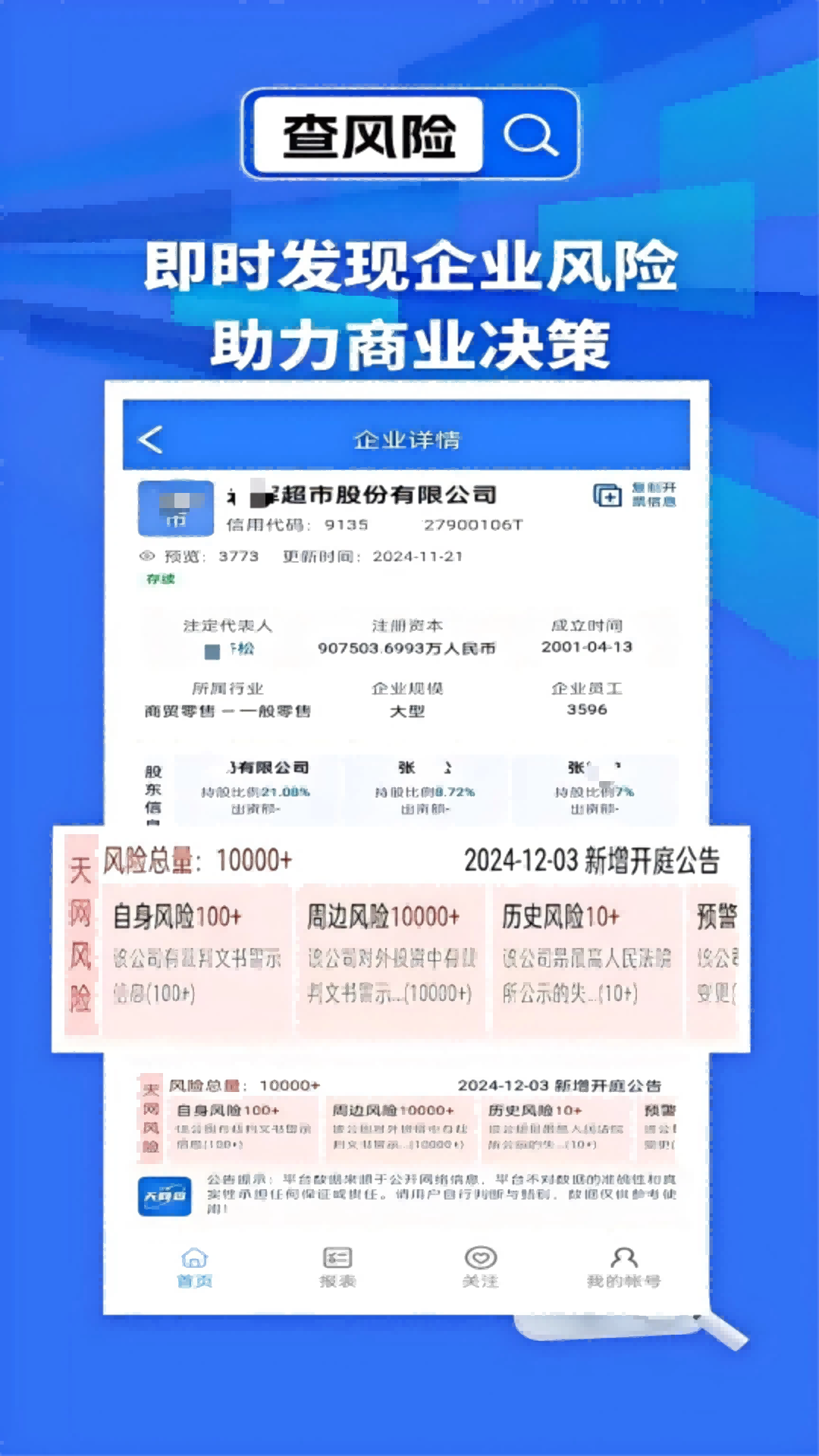 天网查最新版