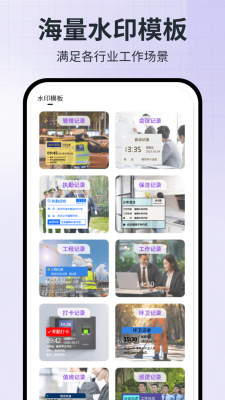 工程水印拍照相机app图1
