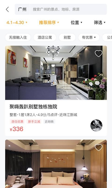 途乐民宿软件图1