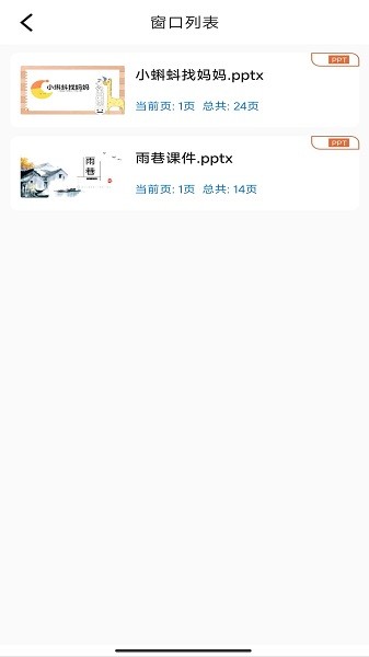 瑞峰智慧课堂app图2