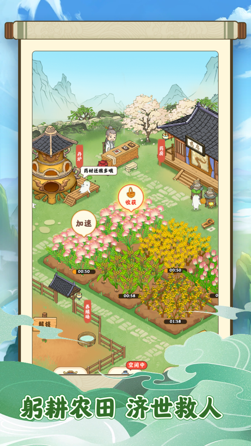 杏林世家图1