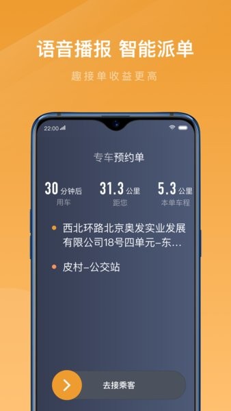 速的出行司机端app图2