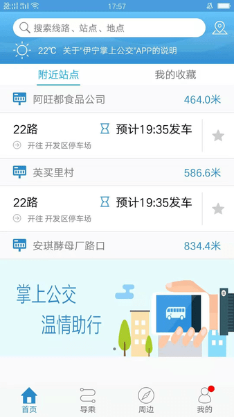 伊宁掌上公交app图3