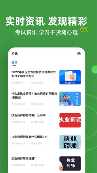 执业药师练题狗app图1
