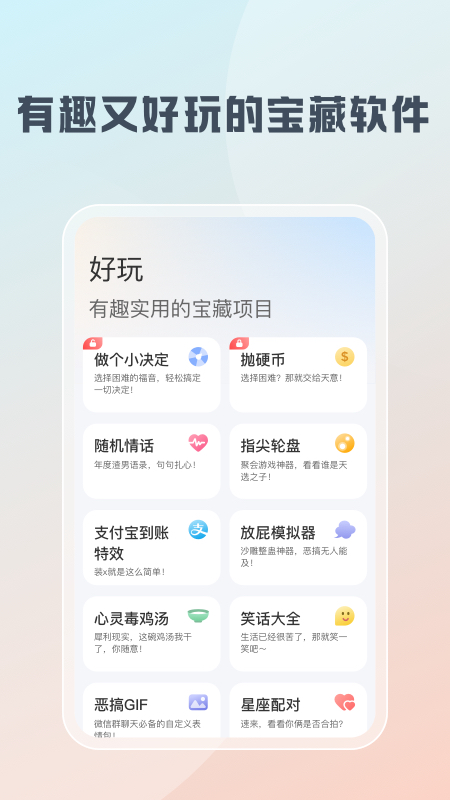 随身工具箱手机版图1