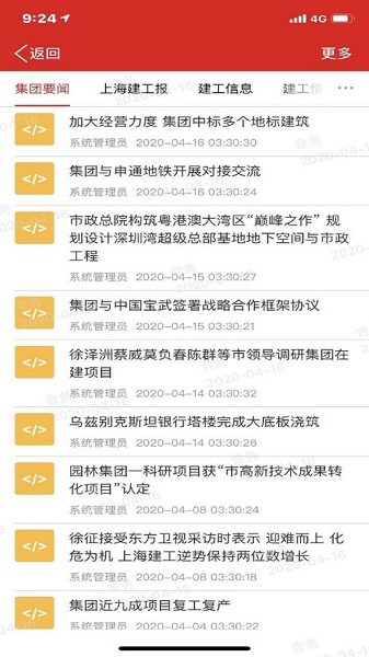 i建工app图3