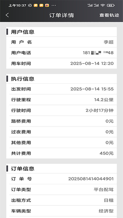 亿企用车软件图1